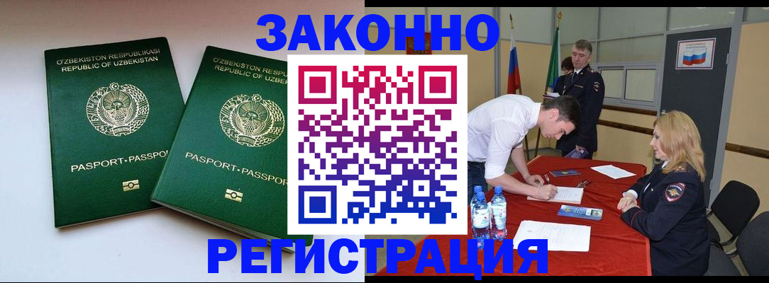 миграционный учет в Знаменске