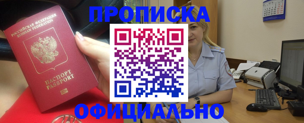 прописка законно в Знаменске