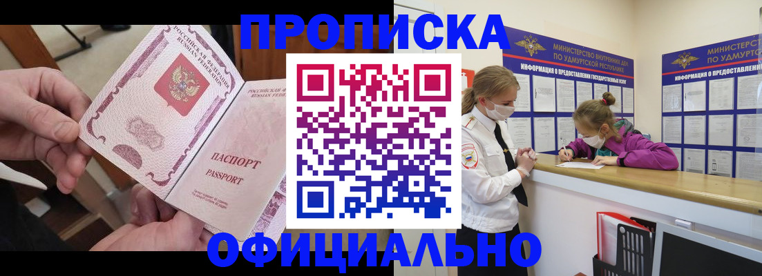 прописка от собственника в Знаменске